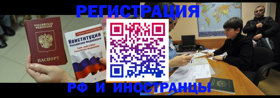 временная регистрация недорого в Амурске