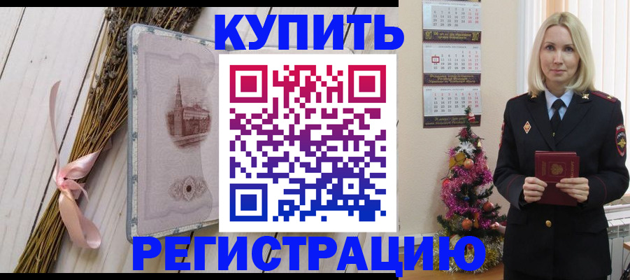 прописка законно в Амурске